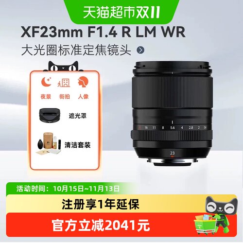富士XF23mmF1.4安静对焦镜头