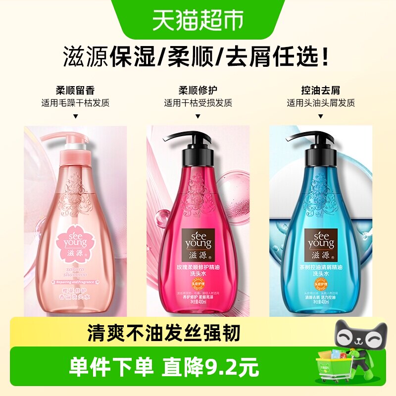 滋源无硅油樱花洗发水头膏柔顺修护补水保湿丰盈蓬松男女士