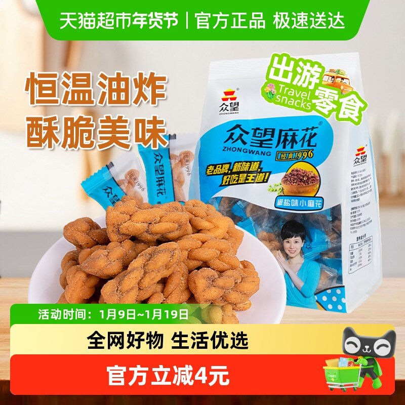 众望中式糕点椒盐小麻花520g酥脆小零食独立小包装下午茶解馋
