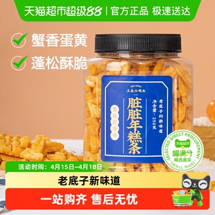 喵满分脏脏年糕干蟹香味宁波特产咸香酥脆米香浓郁童年回忆零食