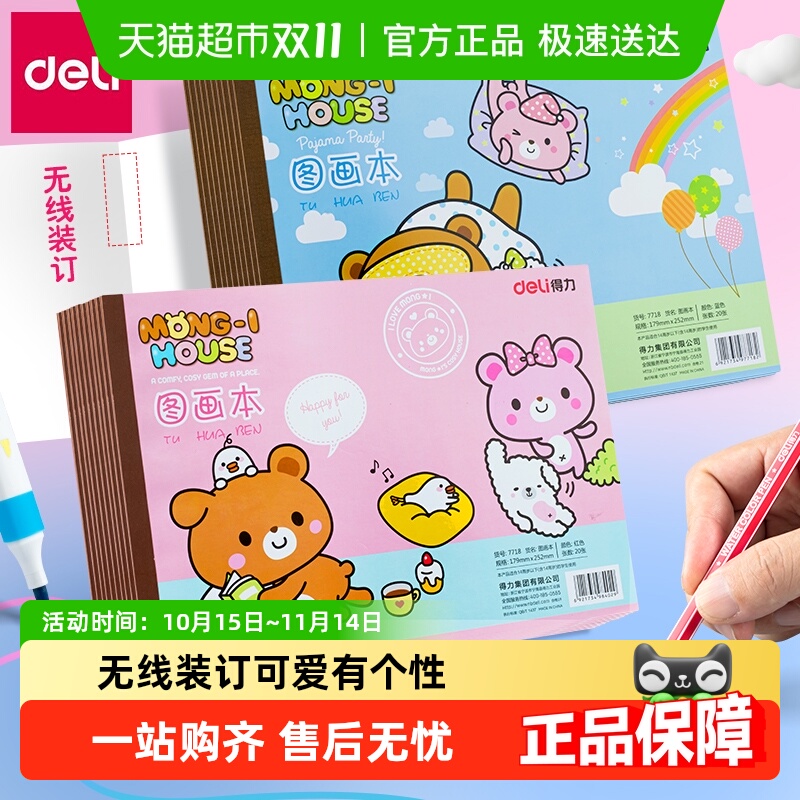 得力美术图画本素描本A4空白