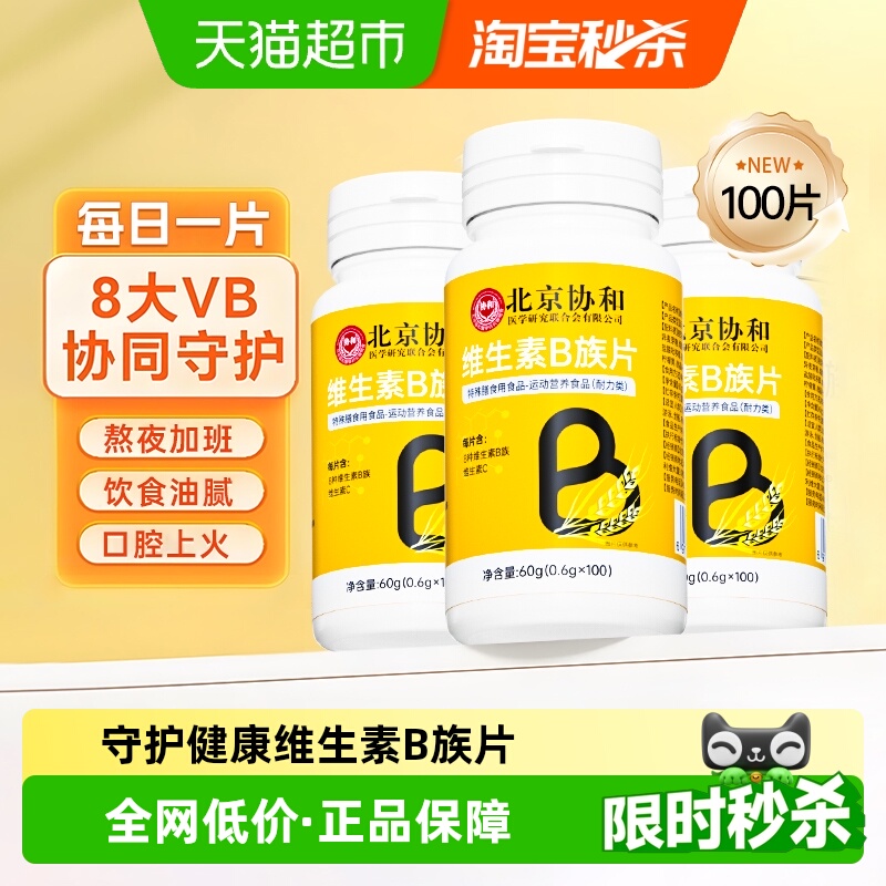 维生素b族提高新陈代谢