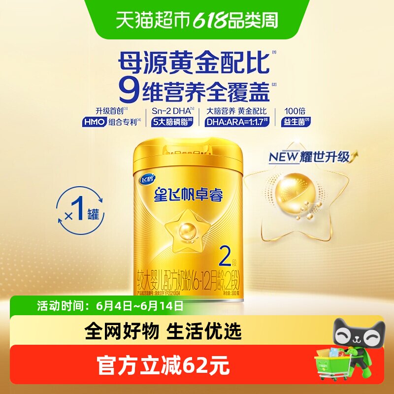 飞鹤星飞帆卓睿婴幼儿配方牛奶粉6-12个月2段300g*1（新老混发）