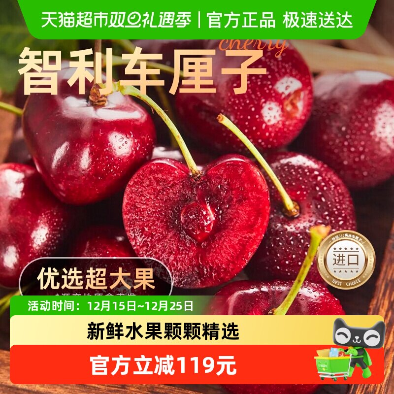 兴果里智利车厘子