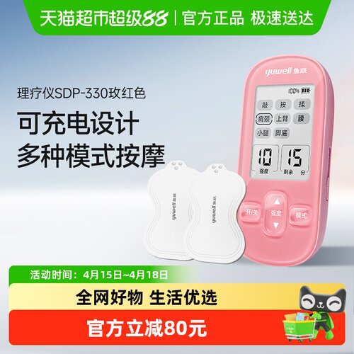 鱼跃低频脉冲电疗仪SDP-330