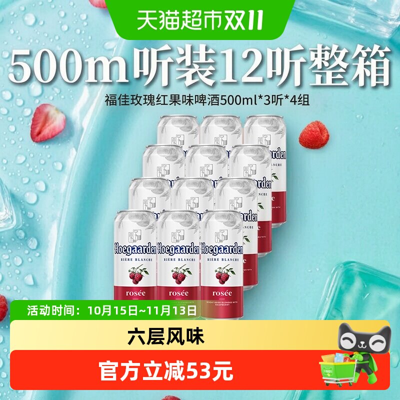 福佳玫瑰红啤酒500ml*12听