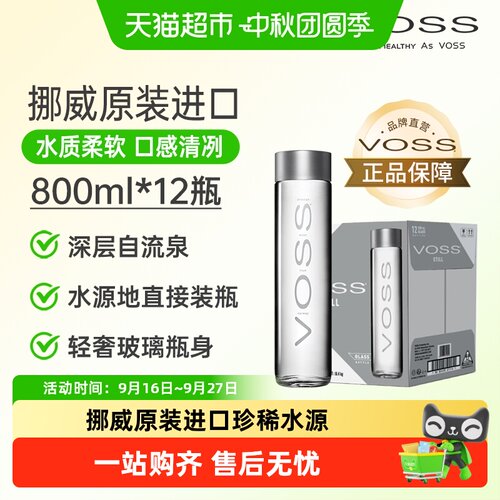 VOSS芙丝天然深层自流泉挪威进口