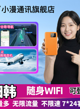 日本东京随身WIFI国际流量卡