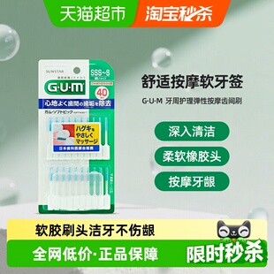 GUM康齿家日本牙周护理弹力按摩齿间刷牙间刷牙缝刷牙签清洁