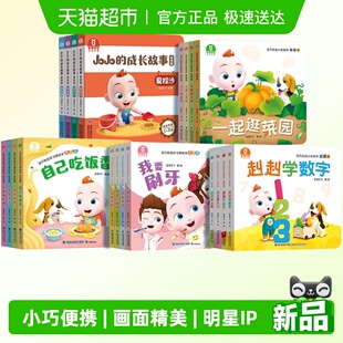 3岁宝贝赳赳JoJo点读儿童认知生活习惯益智英语 宝宝巴士绘本1