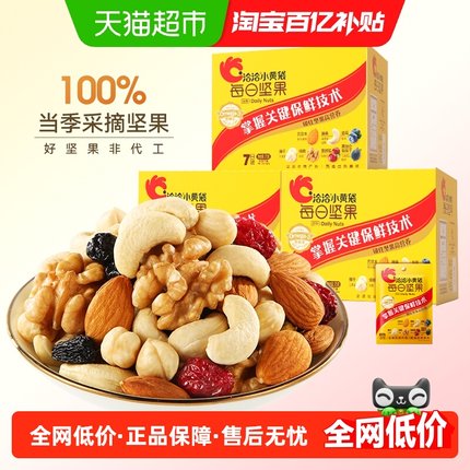 洽洽每日坚果小黄袋175g*3盒恰恰混合干果仁孕妇健康办公室零食