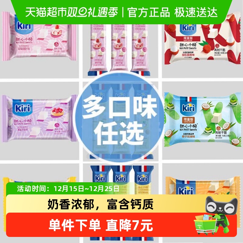 Kiri凯芮进口儿童即食奶酪干酪