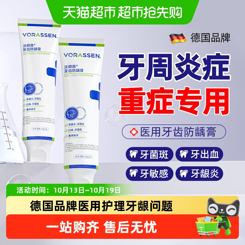 沃朗森医用防龋膏修护牙敏感