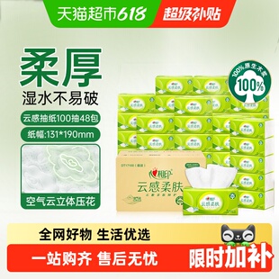 【详情领优惠】心相印云感柔肤抽纸餐巾纸卫生纸巾实惠装整箱纸抽