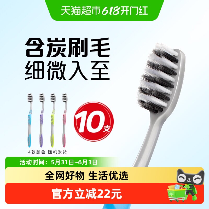 高露洁纤柔软毛细毛炭丝护龈牙刷清洁口腔细菌5支x2包家庭家用男