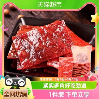 三只松鼠肉脯类零食熟食小吃休闲办公室零食靖江特产