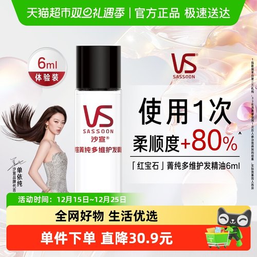 沙宣菁纯多6ml护发精油