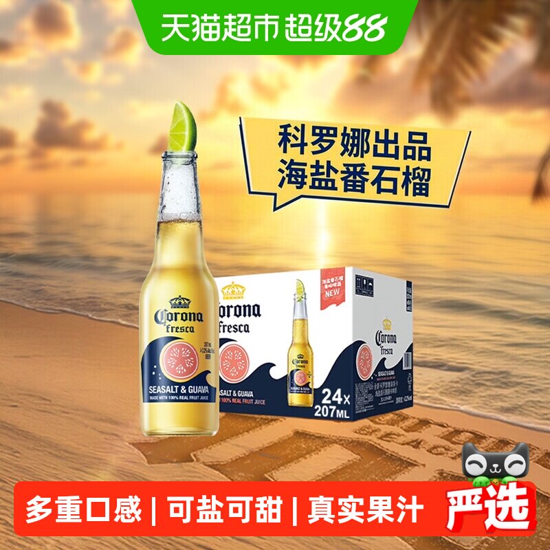 Corona/科罗娜11.5度海盐番石榴果味啤酒207ml*24瓶整箱果啤批发