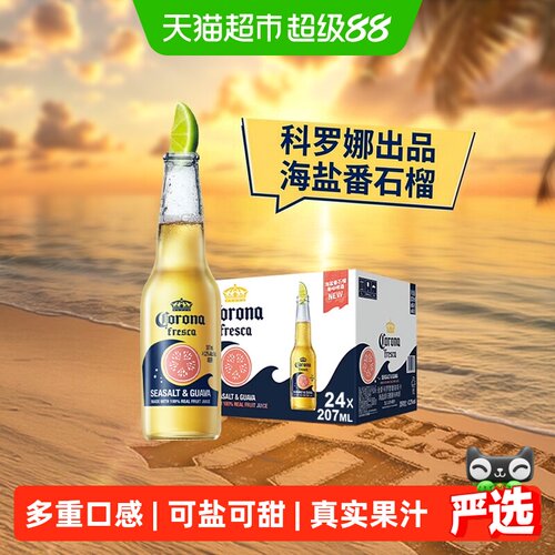 科罗娜海盐番石榴啤酒开瓶即饮