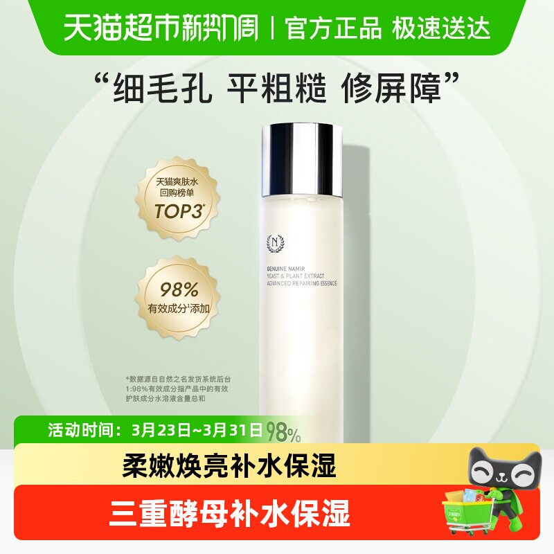 自然之名酵母水爽肤水湿敷化妆水补水保湿滋润嫩肤精华水