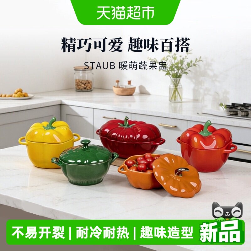 staub珐宝陶瓷带盖炖盅南瓜盅家用厨房儿童汤碗蒸蛋沙拉锅炖锅