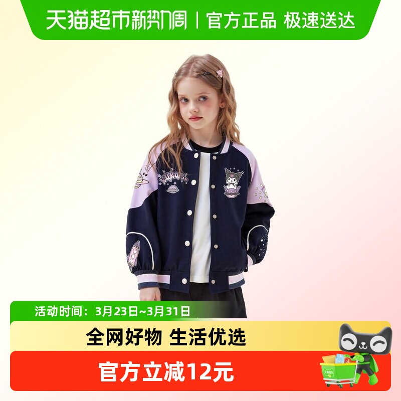 HelloKitty库洛米联名款女童秋季棒球服外套2025新款中大童装外套
