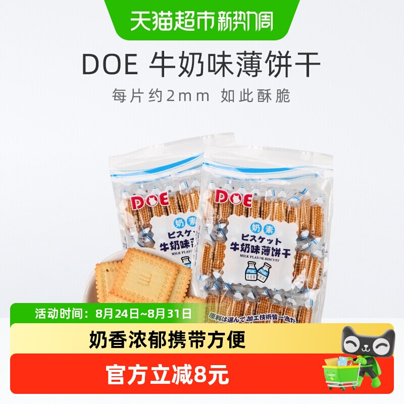 马来西亚DOE牛奶味薄饼干300g*2袋公室零食休闲小吃食品苏打饼干