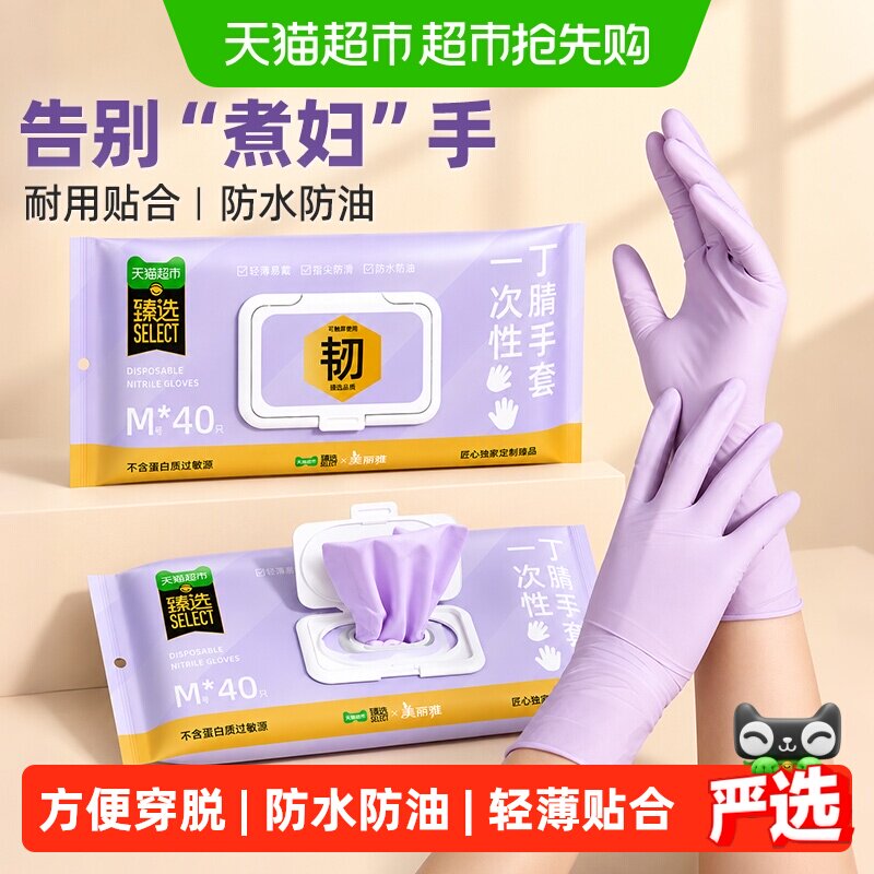 美丽雅丁腈家务洗碗手套厨房清洁耐用方便穿脱触控顺滑服帖