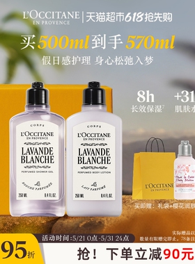 【专属礼盒】欧舒丹白色薰衣草沐浴露身体乳l补水保湿留香