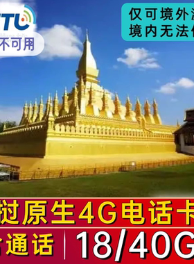 老挝原生电话卡