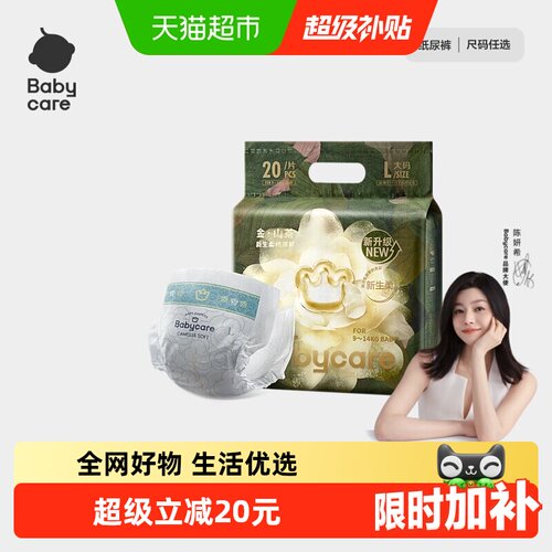 babycare山茶纸尿裤新生儿mini装