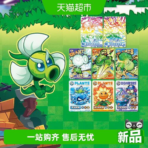 卡游植物大战僵尸卡片
