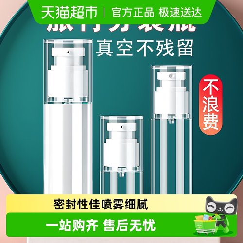 乐缔真空旅行分装瓶