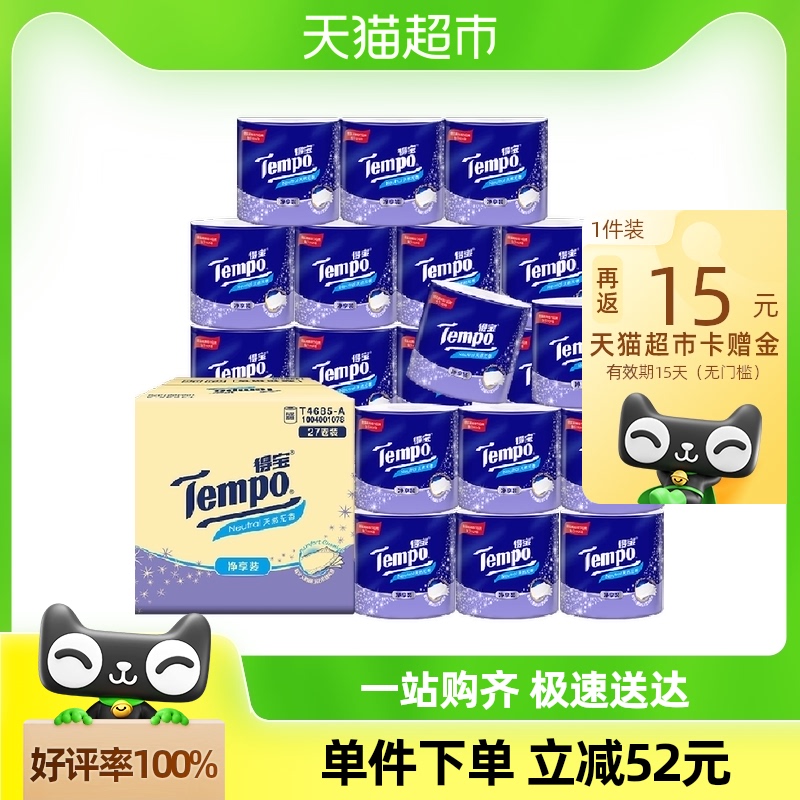 【天天特卖】Tempo/得宝卷纸4层有芯卫生纸厕纸卷筒纸145g*27卷