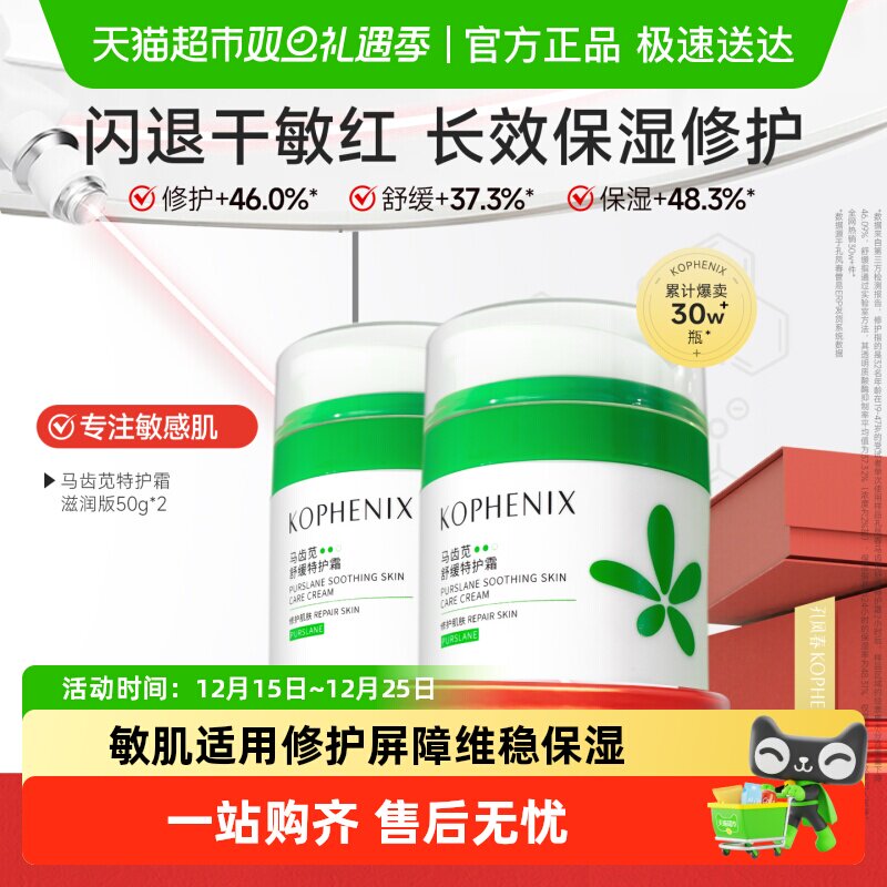 孔凤春舒缓修护特护霜2瓶马齿苋