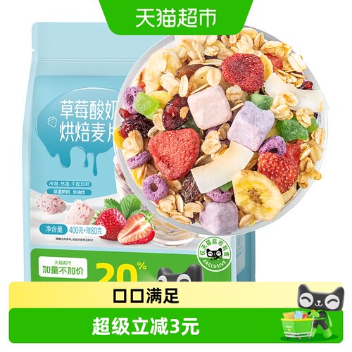 福事多水果坚果混合烘焙麦片