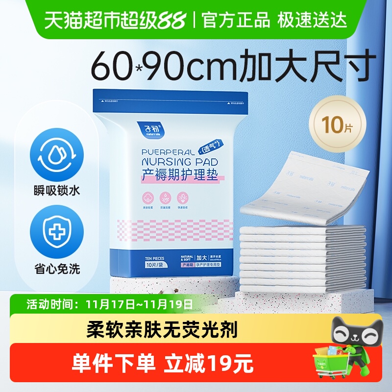 子初一次性60*90cmL码产褥垫