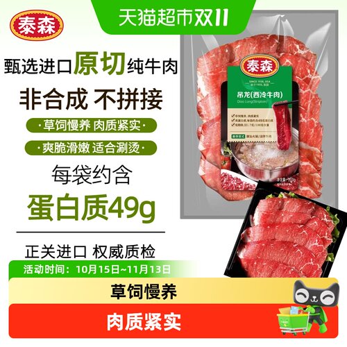 Tyson泰森草饲西冷牛肉吊龙