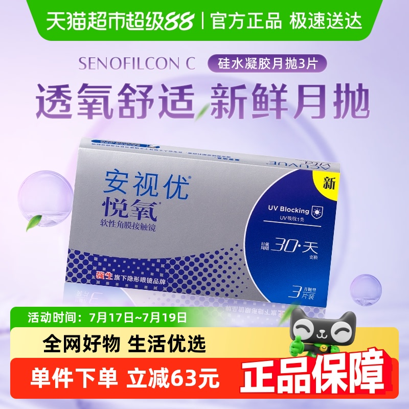 强生安视优悦氧月抛隐形眼镜