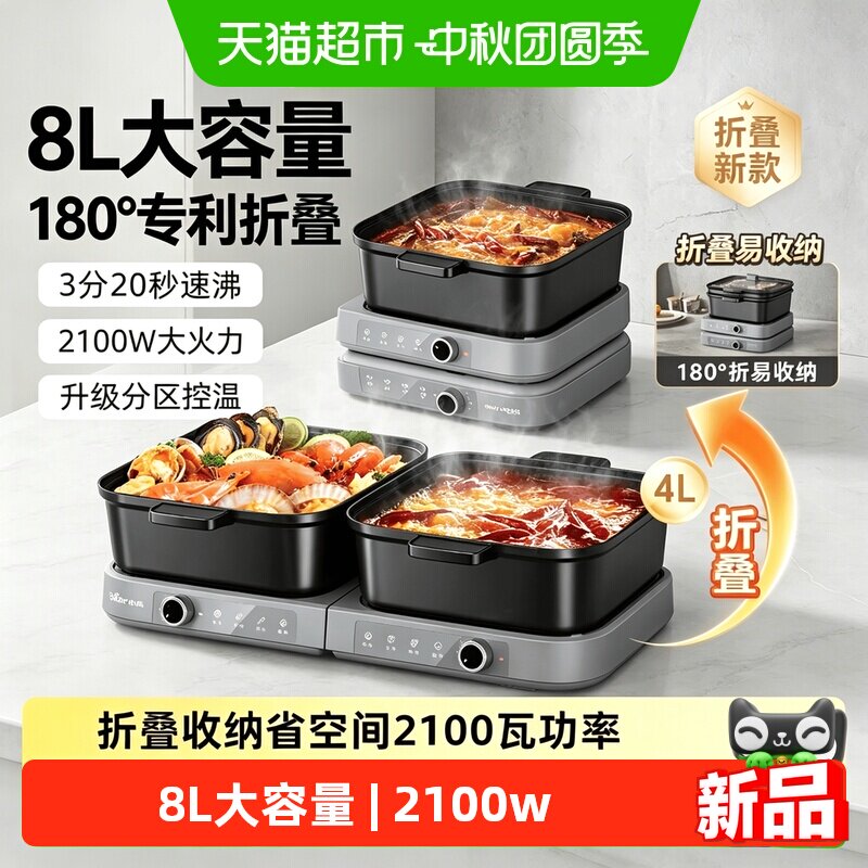 小熊折叠电火锅鸳鸯12小时预约图片