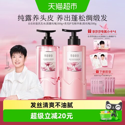 半亩花田精华护发素保湿顺滑