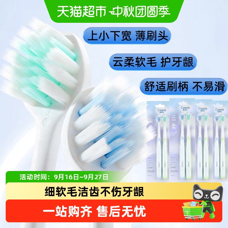 康诺特情侣软mao牙刷6支套 16.66元 - 清风线报