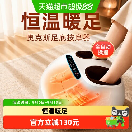 奥克斯足疗机脚底足底按摩器