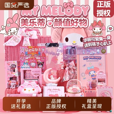 ▶美乐蒂文具礼盒送礼好物推荐！