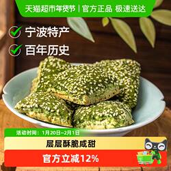 三关六码头宁波特产奉化千层饼蒋式老家海苔饼传统糕点心酥饼干