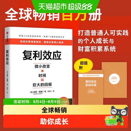 复利效应长期主义
