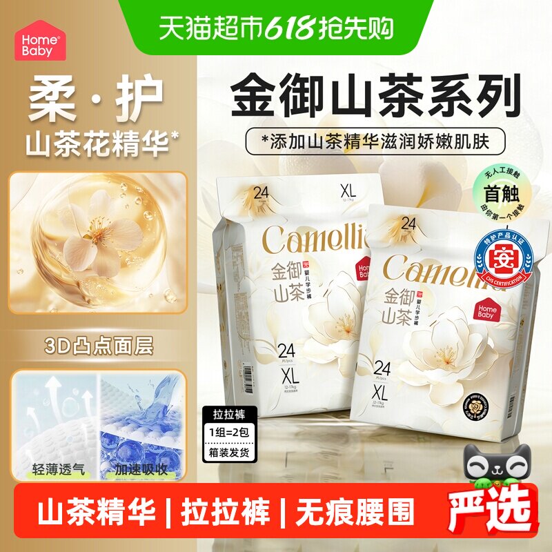 【下拉商详享优惠】家得宝 金御山茶花护臀系列 尿不湿拉拉裤柔软