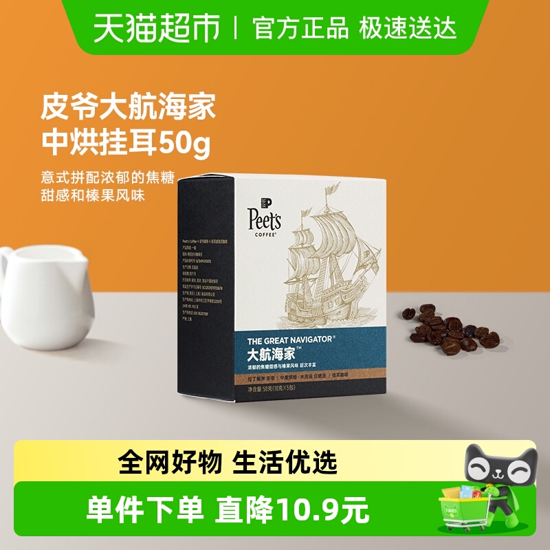 Peet'sCoffee挂耳咖啡10g×5包