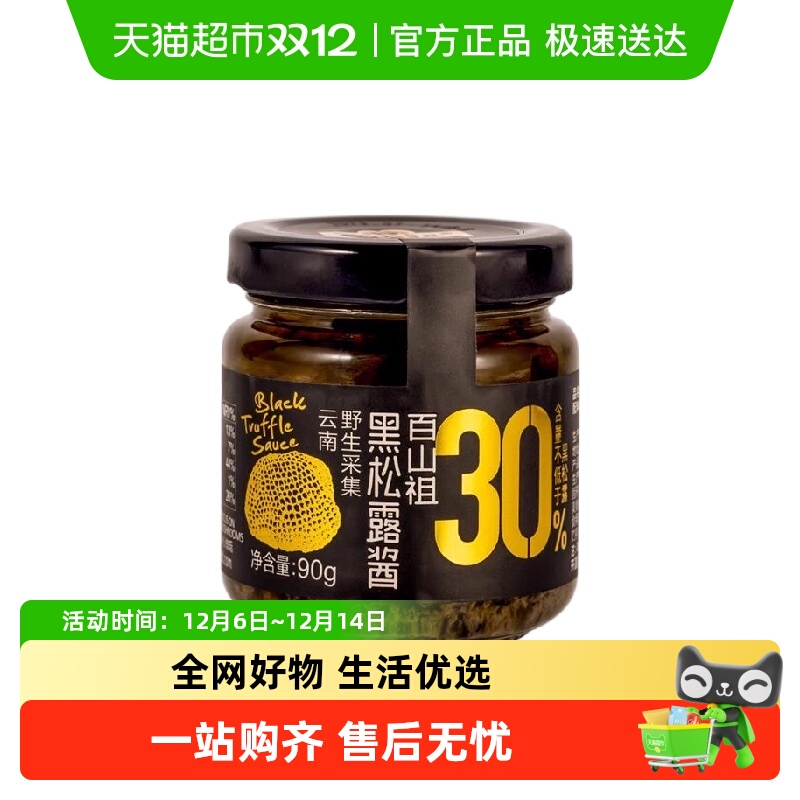 百山祖黑松露拌饭酱牛排酱