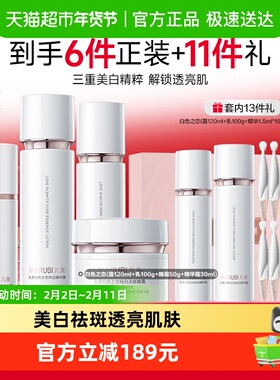 丸美白色之恋水乳霜精华液4件套淡斑美白补水锁水面部护理套装1套